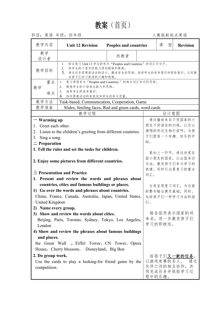 人教版（新起点）四年级下册Revision 2-ppt课件-(含教案+音频)-部级优课-(编号：21590).zip