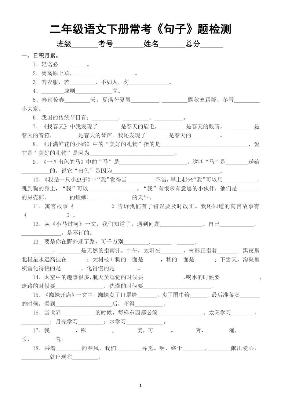 小学语文部编版二年级下册常考《句子》题复习检测（共12类有难度）.docx_第1页