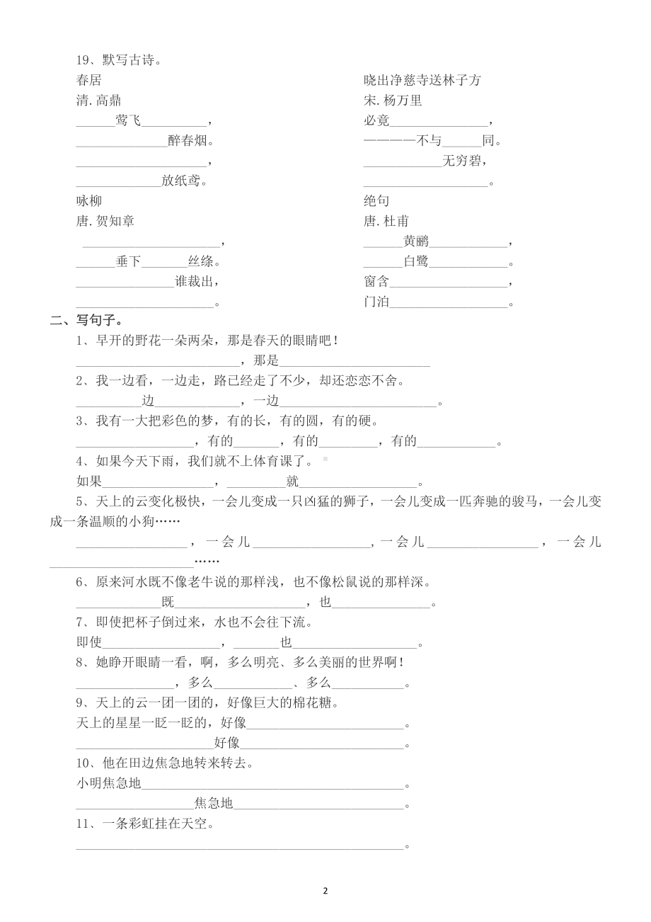 小学语文部编版二年级下册常考《句子》题复习检测（共12类有难度）.docx_第2页