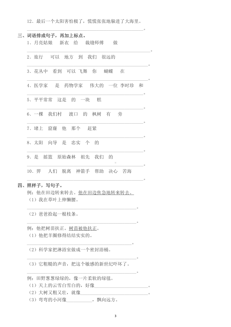 小学语文部编版二年级下册常考《句子》题复习检测（共12类有难度）.docx_第3页