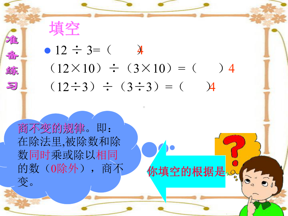 北师大版数学五年级上册-06五 分数的意义-055 分数基本性质-课件02.ppt_第2页