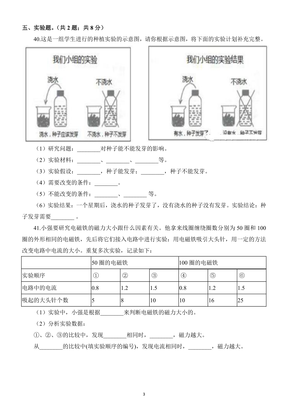 小学科学小升初全真模拟检测卷2（附答案）.docx_第3页