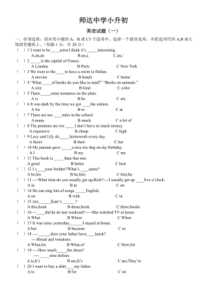 北京市师达中学历年小升初考试英语真题（含12套）.pdf