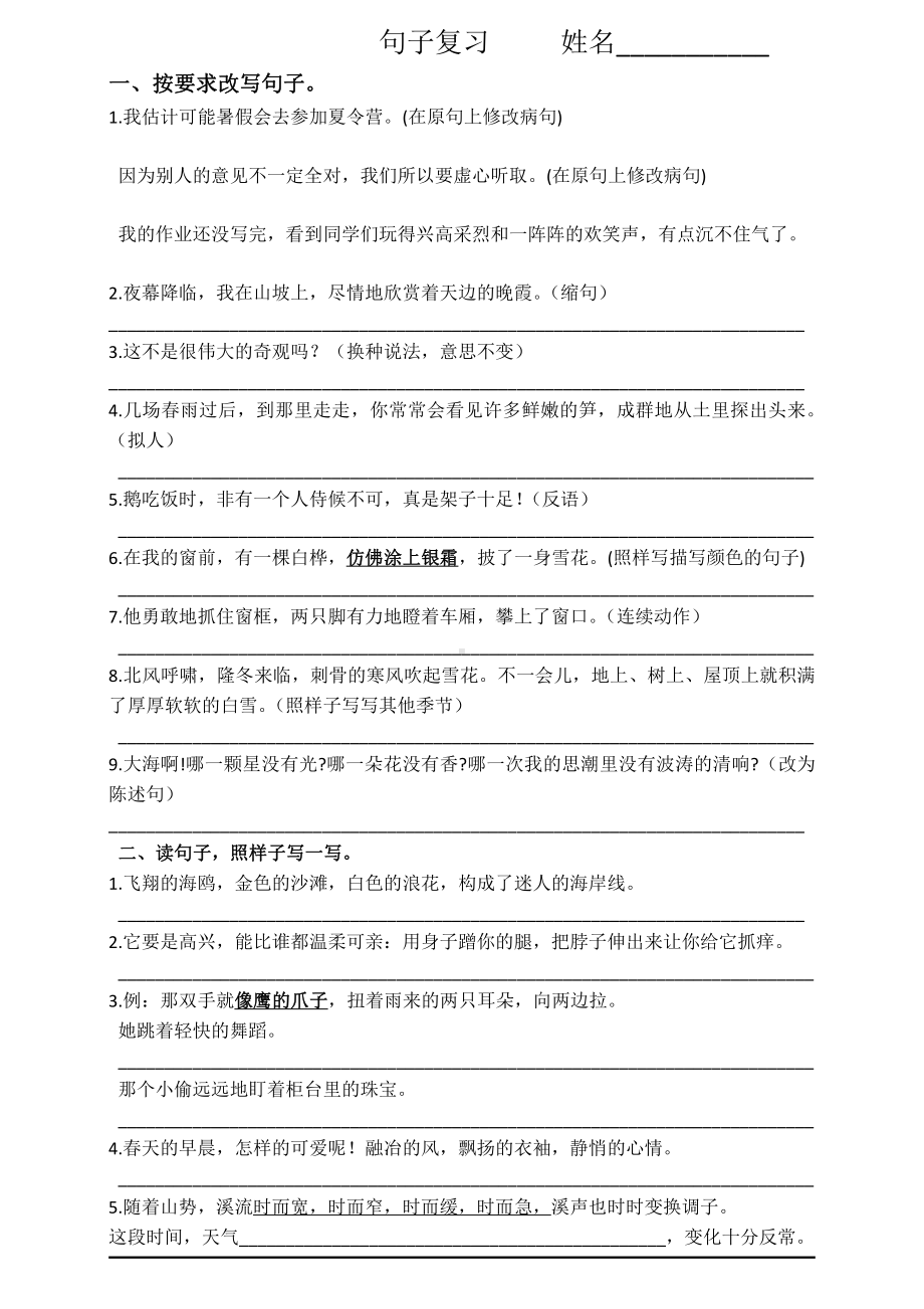 人教（部）统编版四年级下册语文期末重点错题复习（无答案）.docx_第3页