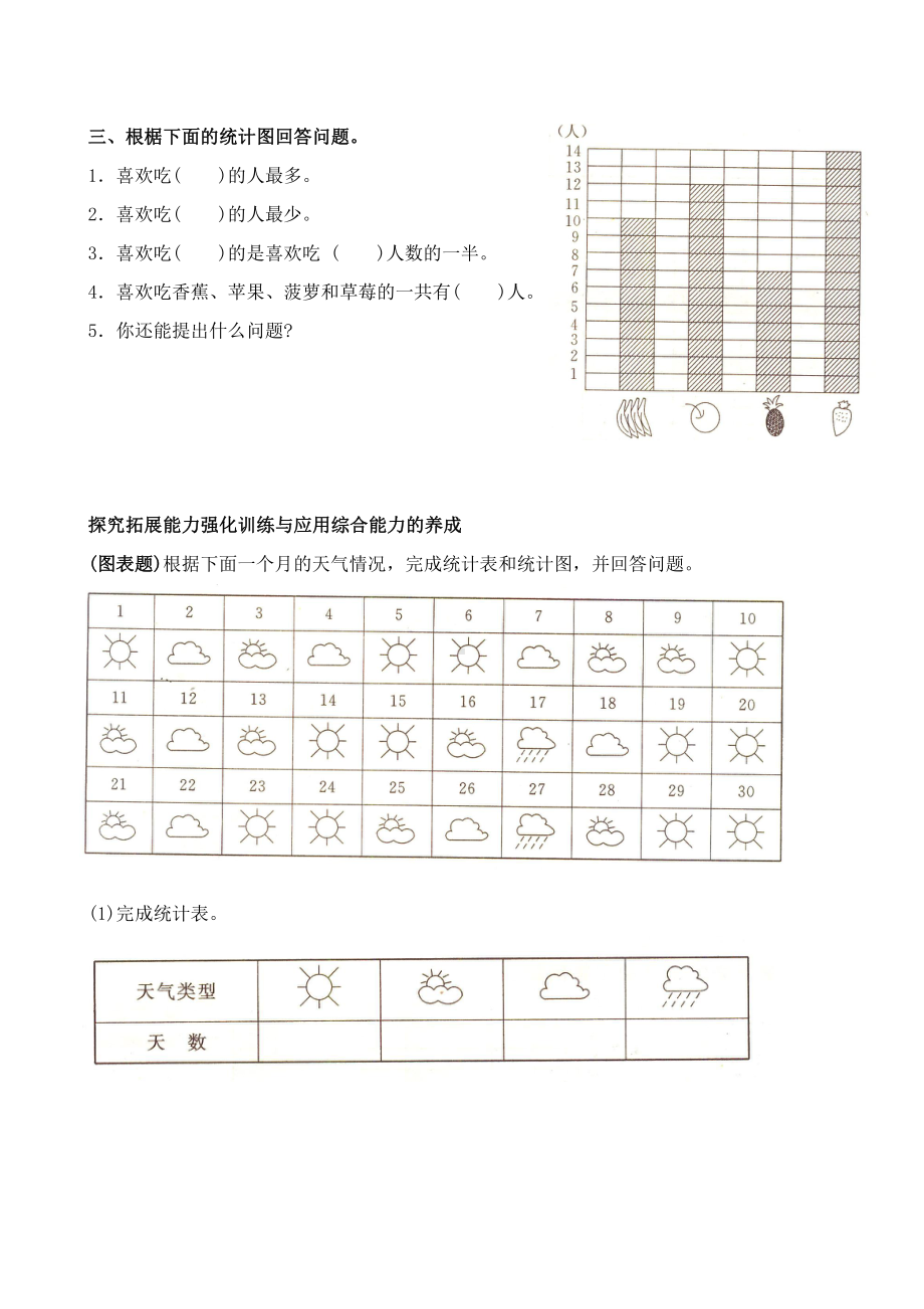 人教版一年级下学期数学第3单元试卷《分类与整理》试题（二）.doc_第2页