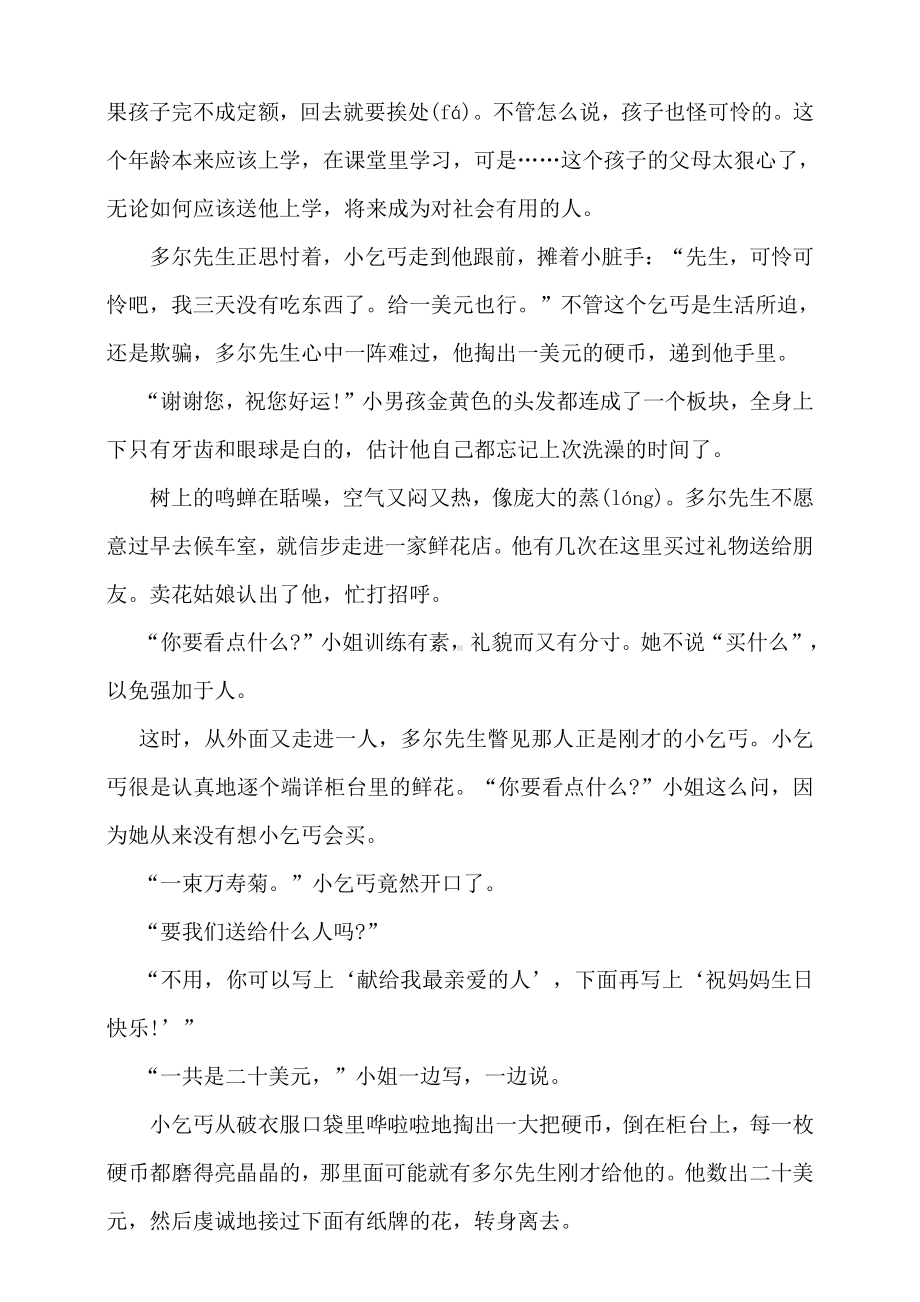 统编版小升初语文总复习专题十四·阅读之体会文章思想感情同步练习（及答案）.doc_第2页