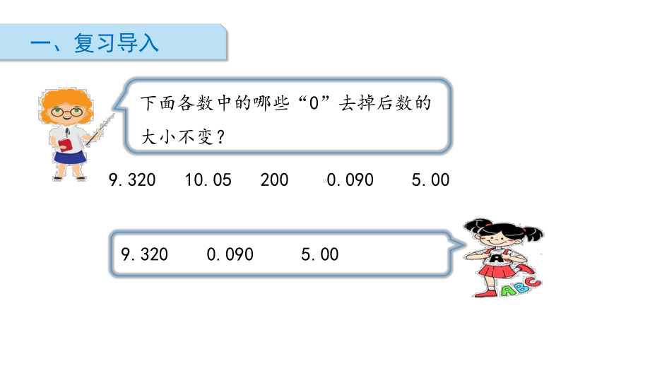 北师大版数学五年级上册-01一 小数除法-011 精打细算-课件01.ppt_第2页