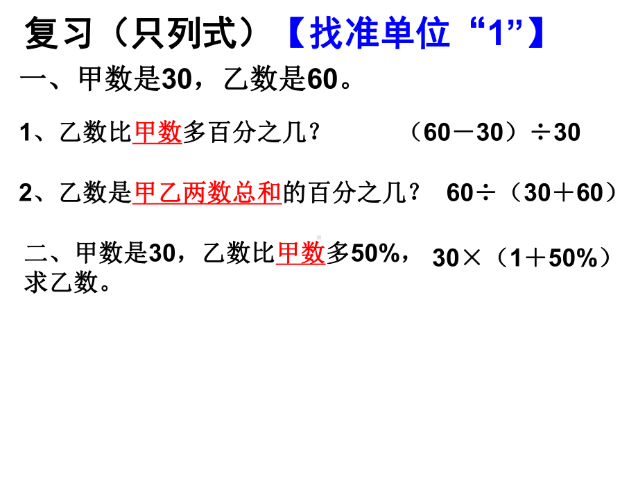 北师大版数学六年级上册-09七 百分数的应用-033 百分数的应用（三）-课件03.ppt_第2页