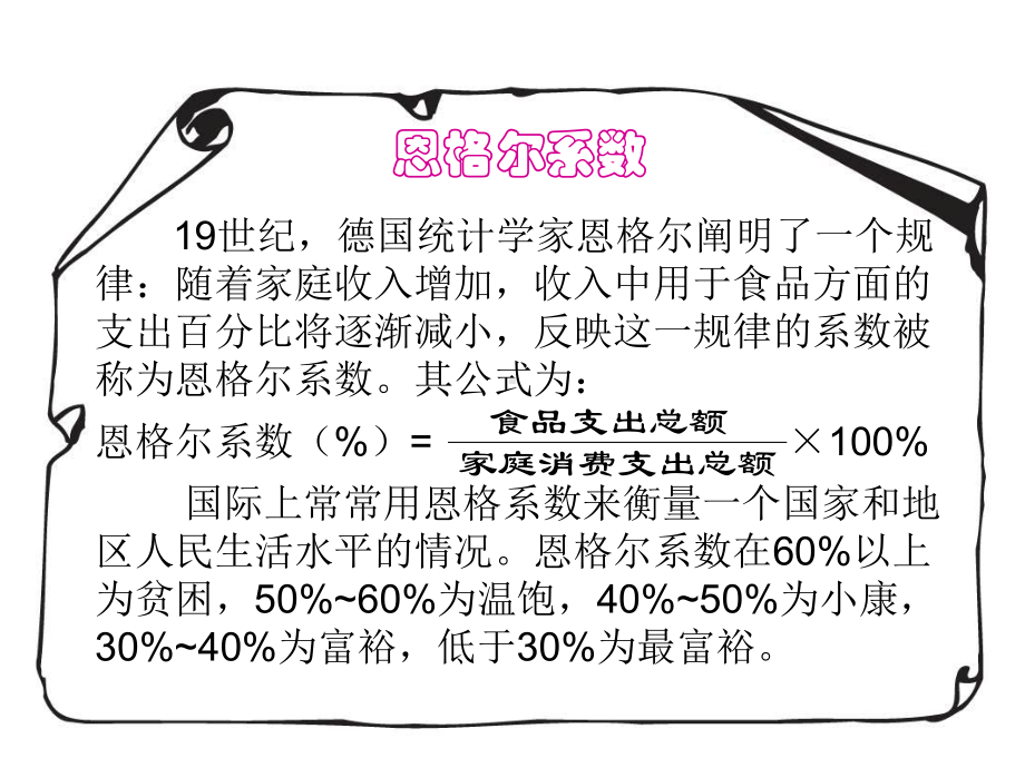 北师大版数学六年级上册-09七 百分数的应用-033 百分数的应用（三）-课件03.ppt_第3页