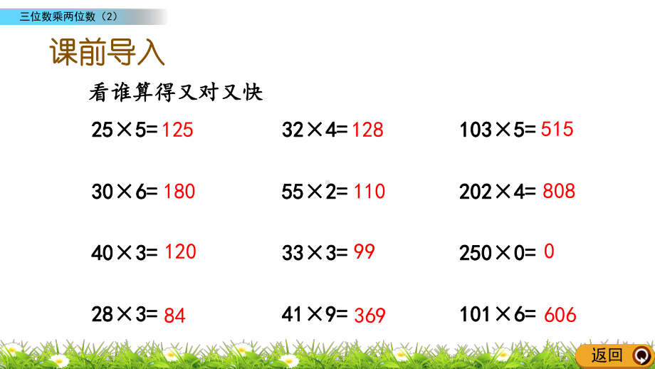 北师大版数学四年级上册-03三 乘法-011 卫星运行时间-课件04.pptx_第2页