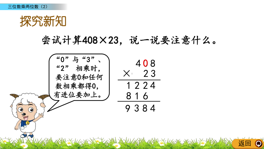 北师大版数学四年级上册-03三 乘法-011 卫星运行时间-课件04.pptx_第3页