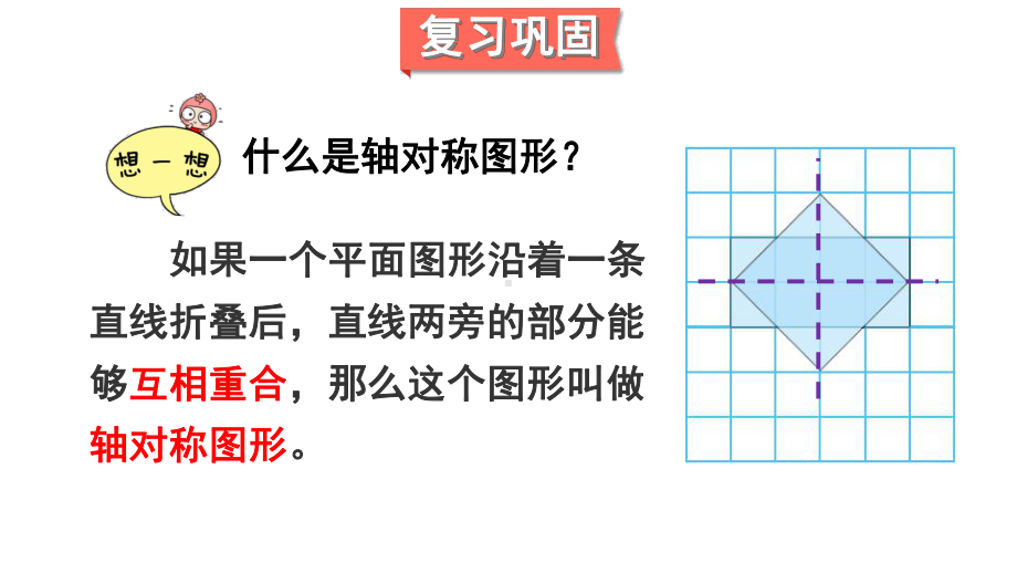 北师大版数学五年级上册-10总复习-02图形与几何-课件02.ppt_第3页