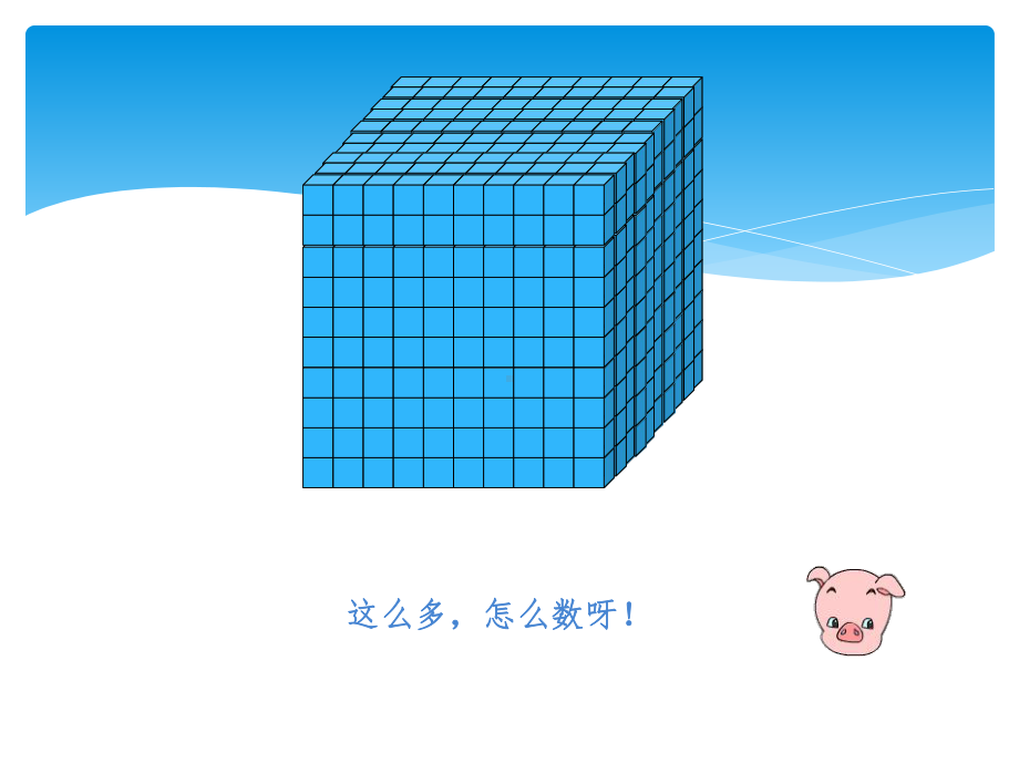 人教版数学一年级上册-01准备课-02数一数-课件04.ppt_第2页