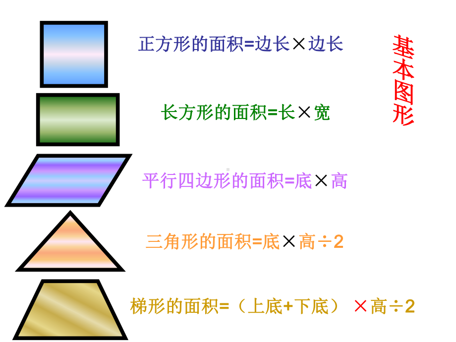 北师大版数学五年级上册-07六 组合图形的面积-011 组合图形的面积-课件01.ppt_第2页