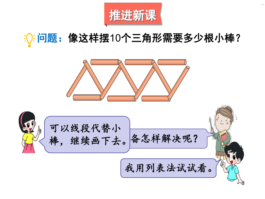 北师大版数学五年级上册-08数学好玩-02图形中的规律-课件01.ppt_第3页