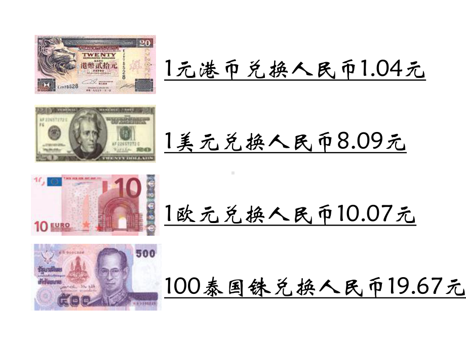 北师大版数学五年级上册-01一 小数除法-044 人民币兑换-课件01.ppt_第2页