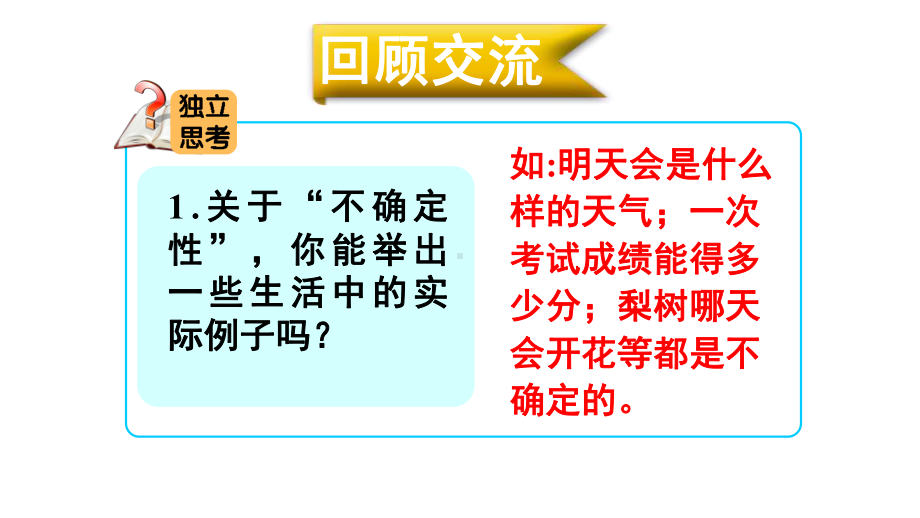 北师大版数学四年级上册-11 总复习-033 统计与概率-课件01.ppt_第3页