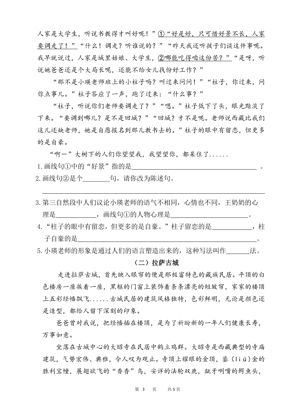 人教（部）统编版五年级下册语文课内外阅读专项复习.docx_第3页