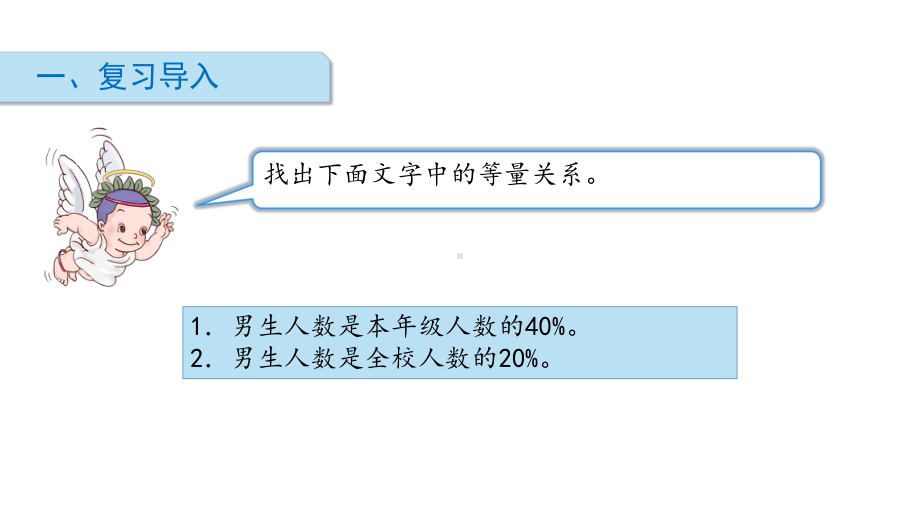 北师大版数学六年级上册-04四 百分数-044 这月我当家-课件03.ppt_第2页