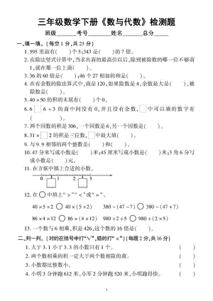 小学数学青岛版三年级下册《数与代数》专项检测题（附参考答案）.doc