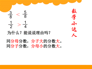 北师大版数学五年级上册-06五 分数的意义-099 分数的大小-课件03.ppt