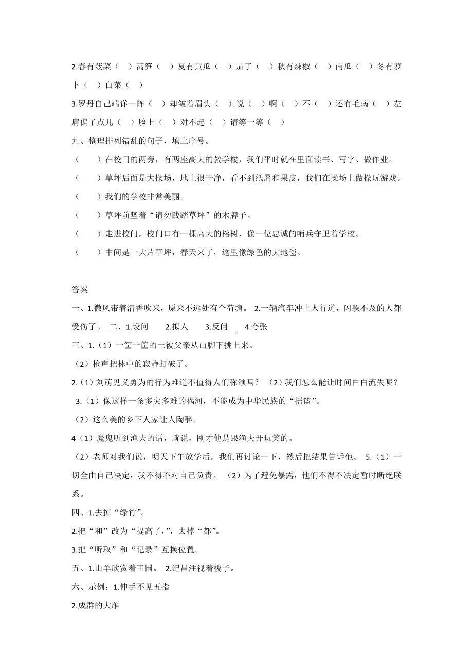 人教（部）统编版四年级下册语文试题-句段练习专题（含答案）.doc_第3页