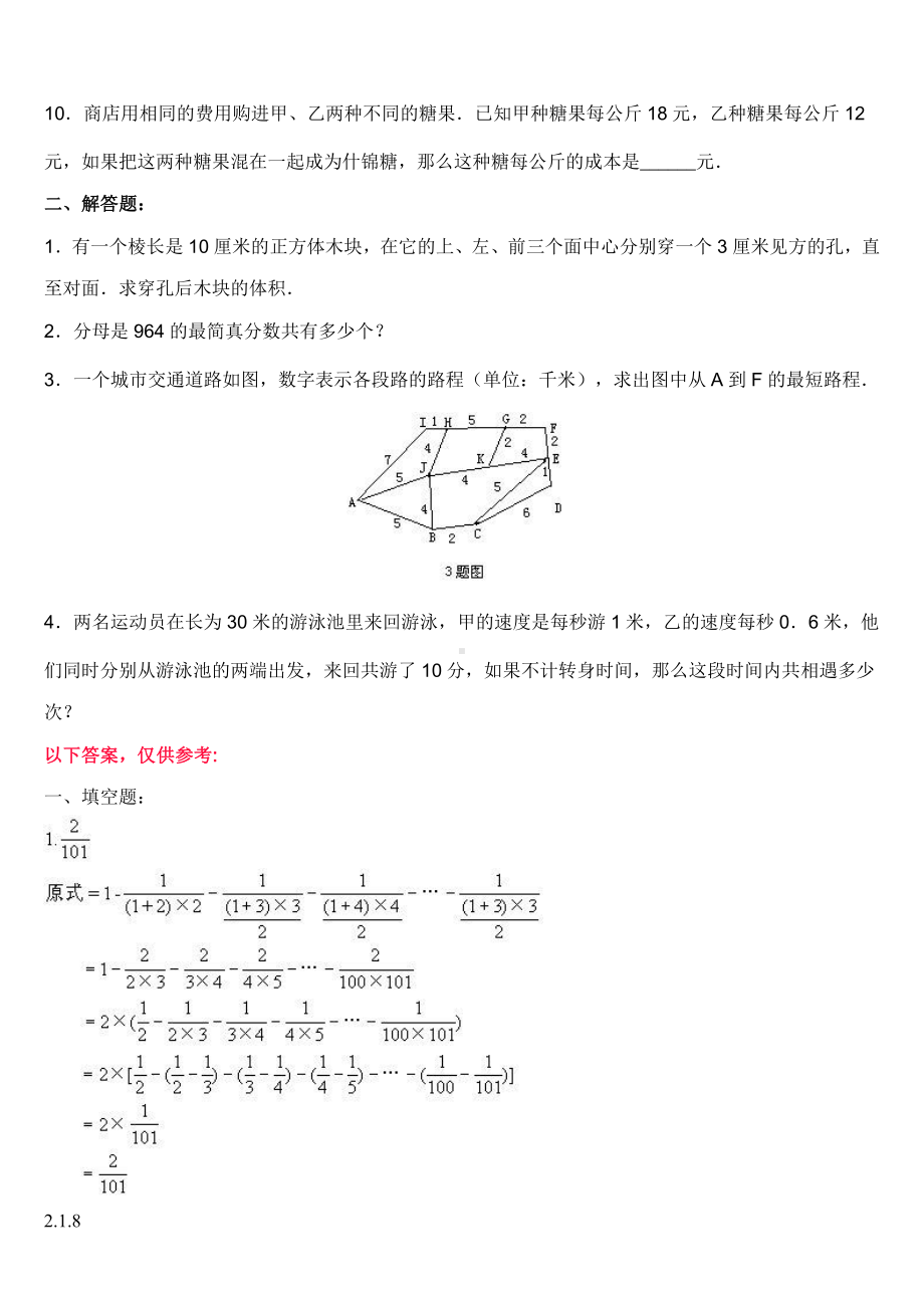 小升初数学综合模拟试卷（29）及答案.doc_第2页