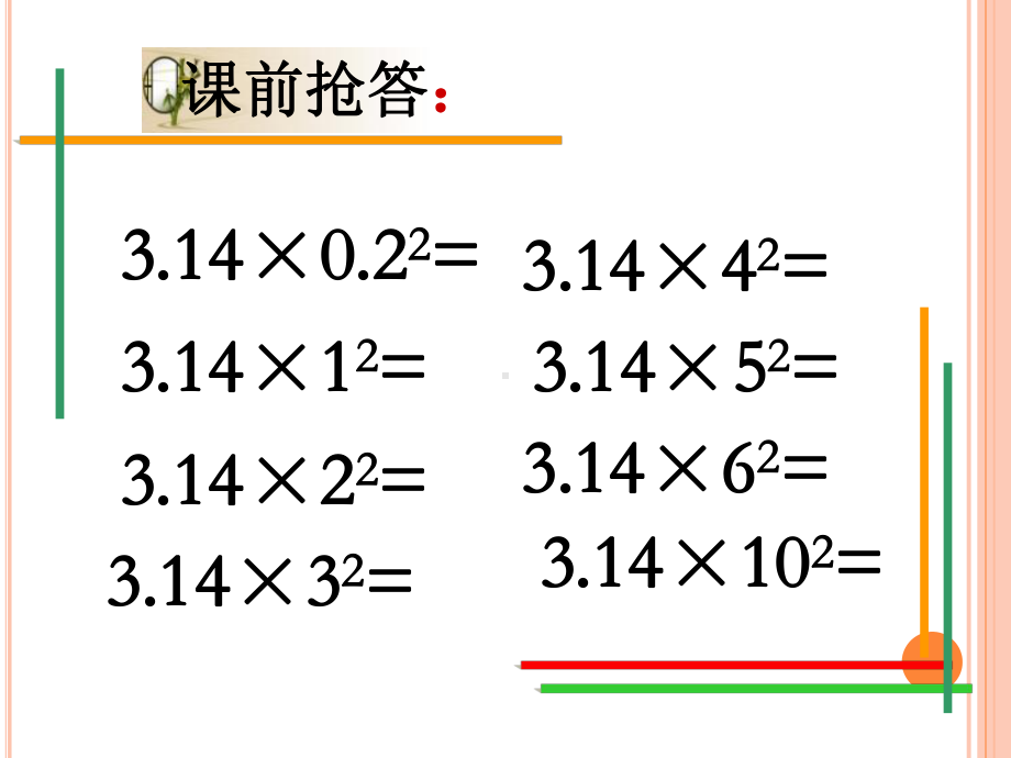 北师大版数学六年级上册-01一 圆-077 圆的面积（二）-课件03.ppt_第2页