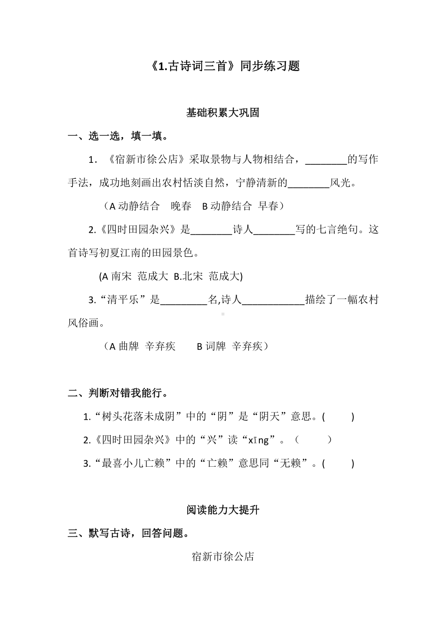 人教（部）统编版四年级下册《语文》一课一练（含答案；全册课课练）.docx_第1页