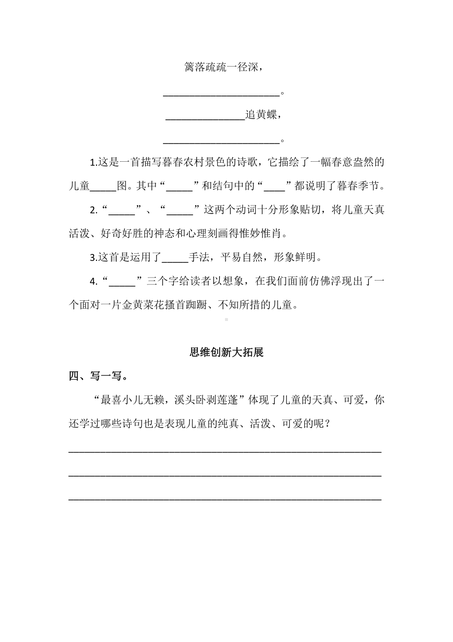 人教（部）统编版四年级下册《语文》一课一练（含答案；全册课课练）.docx_第2页