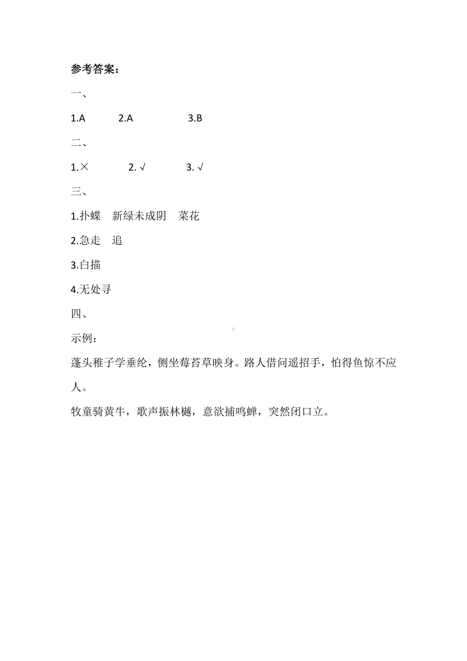 人教（部）统编版四年级下册《语文》一课一练（含答案；全册课课练）.docx_第3页