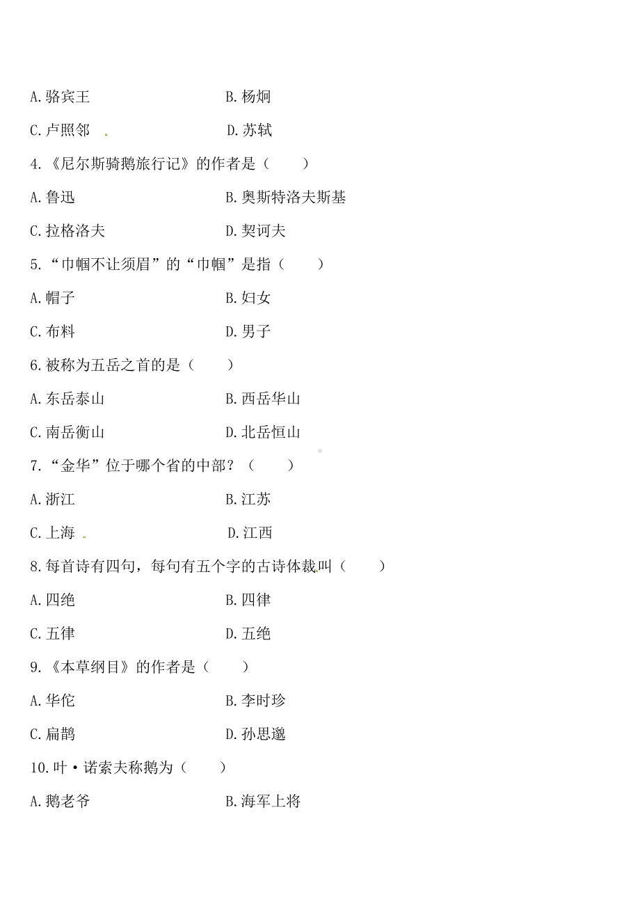 人教（部）统编版四年级下册语文知识点梳理 - 文学常识练习（含答案）.docx_第3页