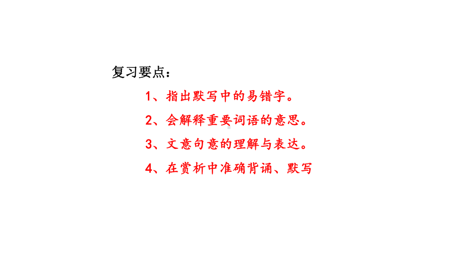 人教（部）统编版四年级下册语文复习每个单元中“日积月累”中考试内容汇编ppt课件.pptx_第3页