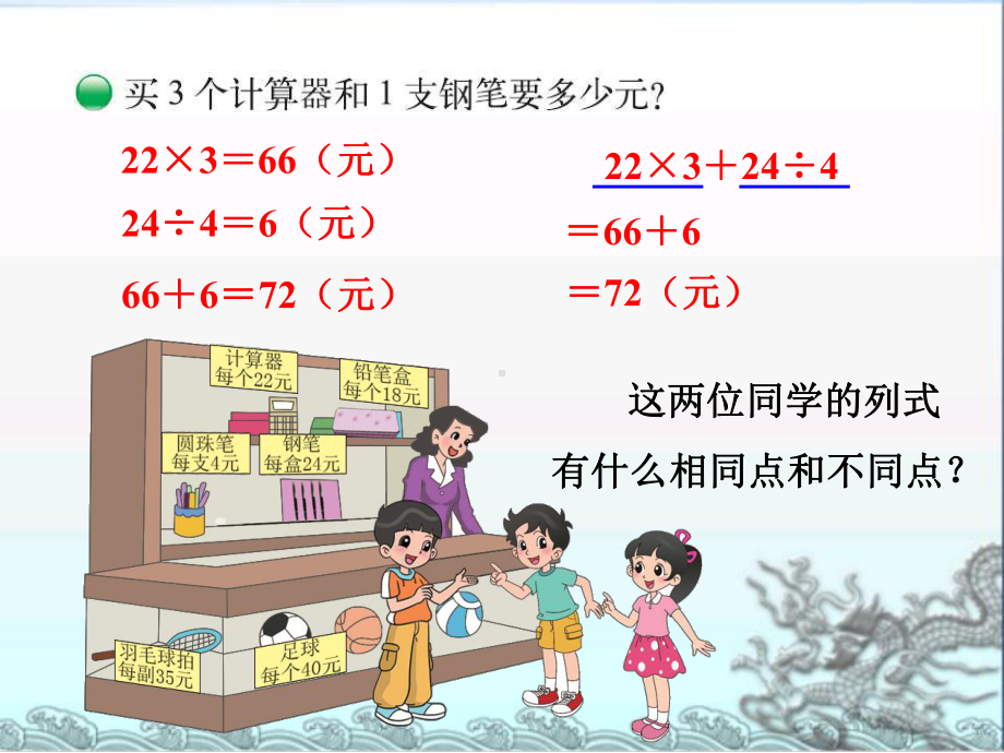 北师大版数学四年级上册-05四 运算律-011 买文具-课件01.ppt_第3页