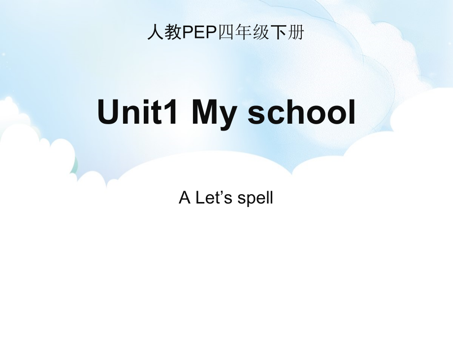 人教版（新起点）四年级下册Unit 1 My neighbourhood-Let's Spell-ppt课件-(含教案)--(编号：0005c).zip