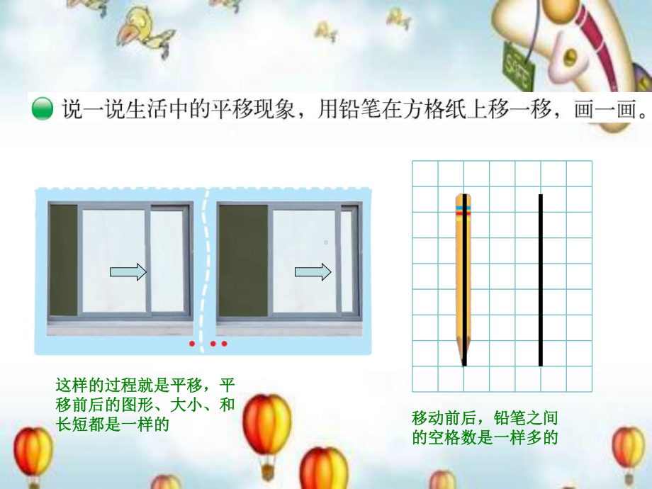 北师大版数学四年级上册-02二 线与角-033 平移与平行-课件02.ppt_第2页