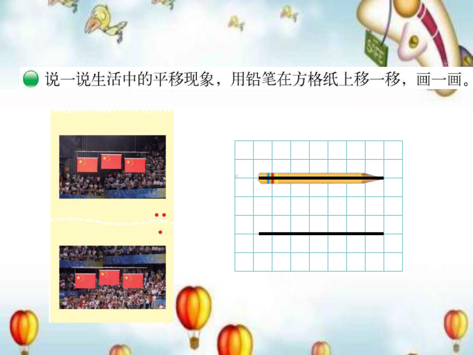 北师大版数学四年级上册-02二 线与角-033 平移与平行-课件02.ppt_第3页