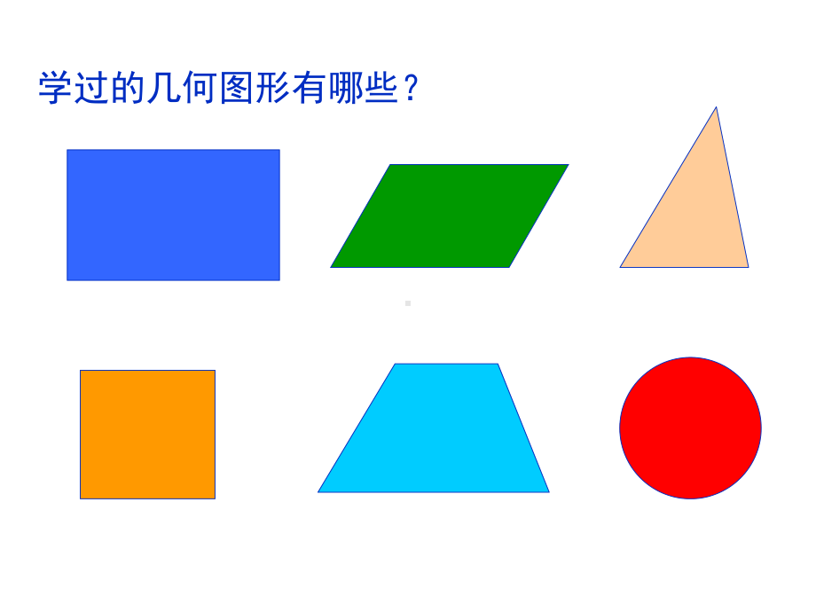 北师大版数学五年级上册-05四 多边形的面积-033 探索活动：平行四边形的面积-课件02.ppt_第3页