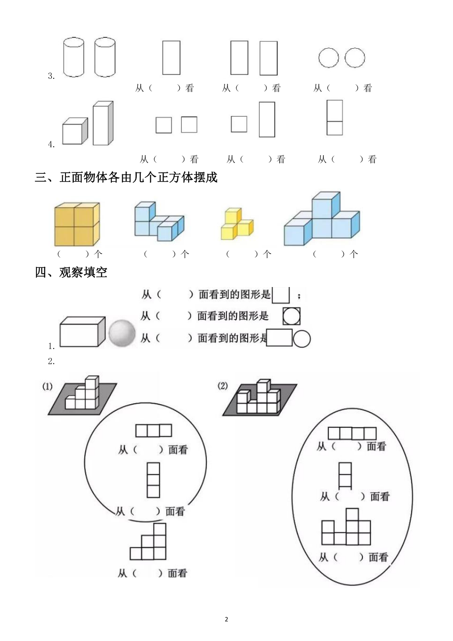 小学数学人教版四年级下册《观察图形》专项练习9.docx_第2页