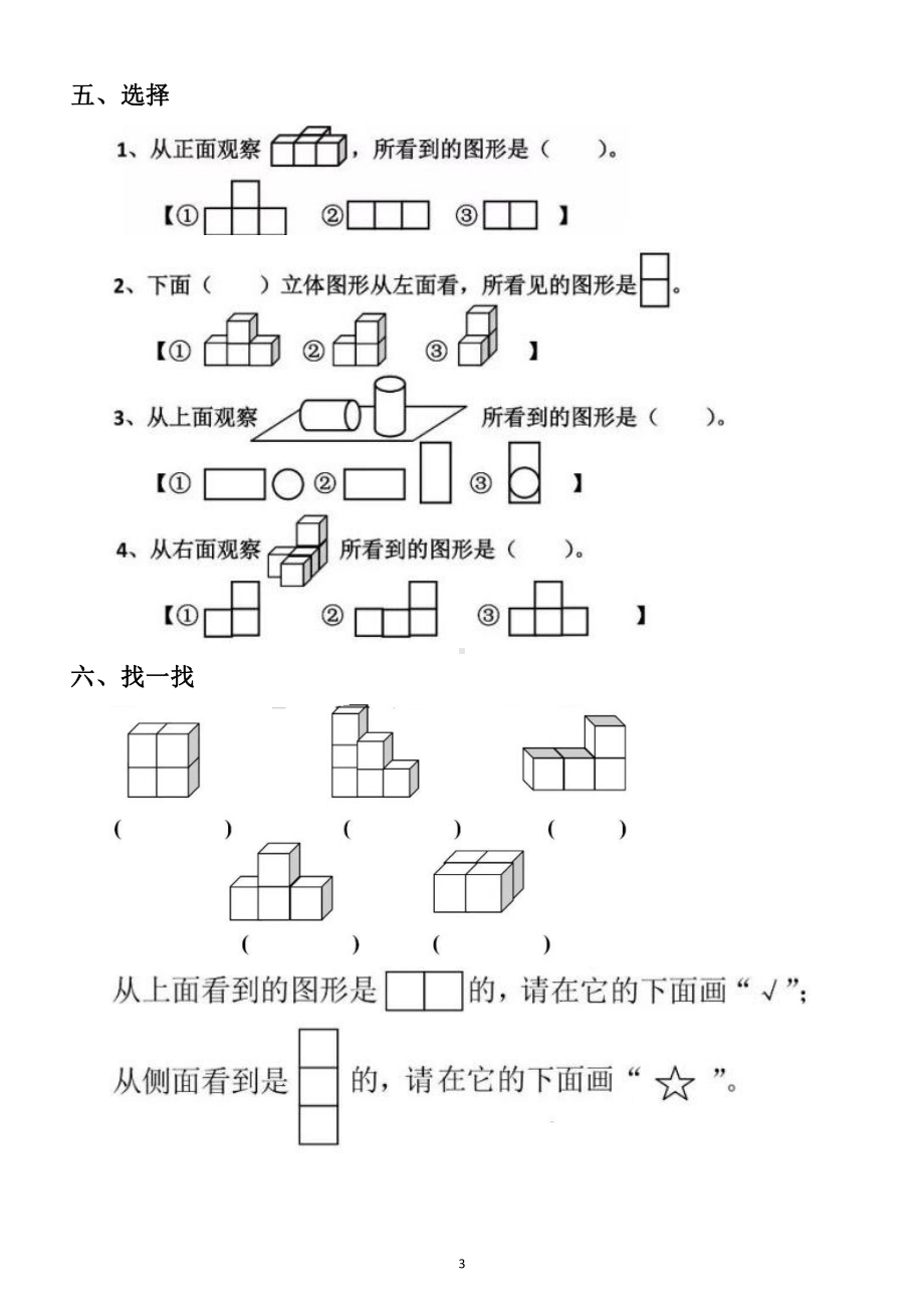 小学数学人教版四年级下册《观察图形》专项练习9.docx_第3页