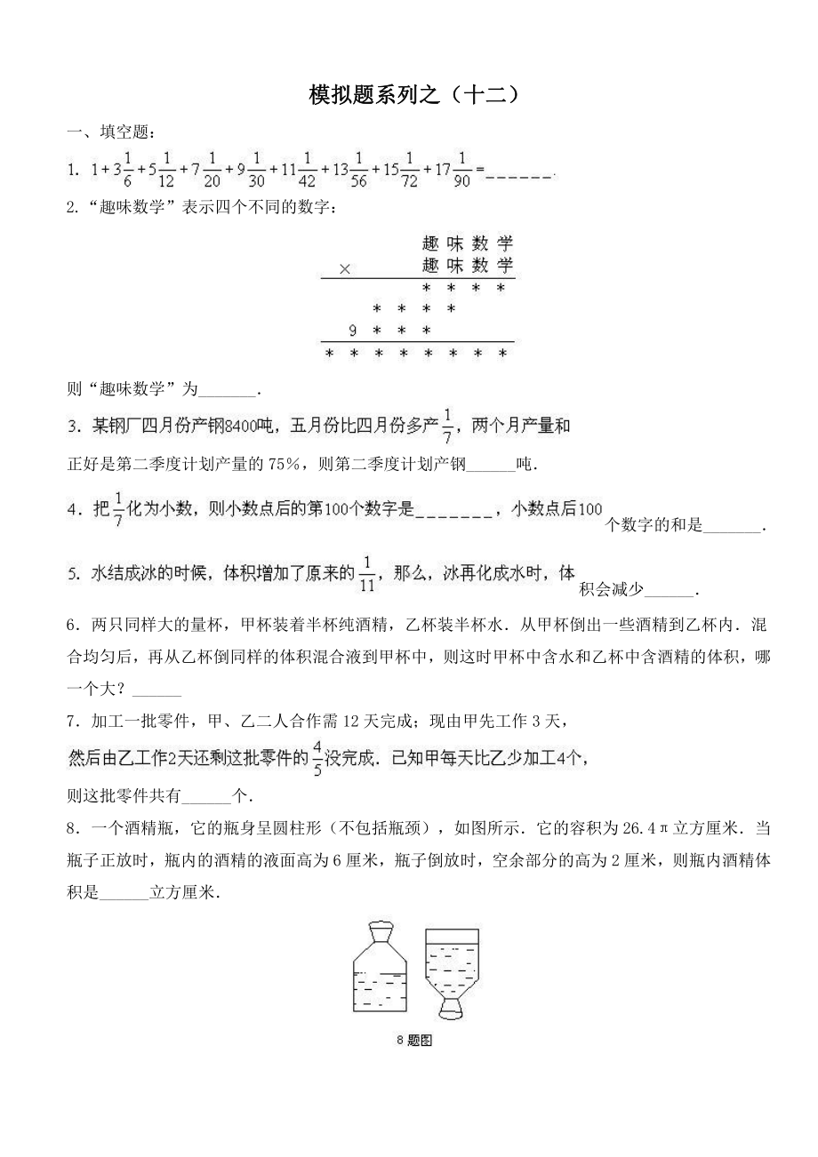 小升初数学综合模拟试卷（12）及答案.doc_第1页