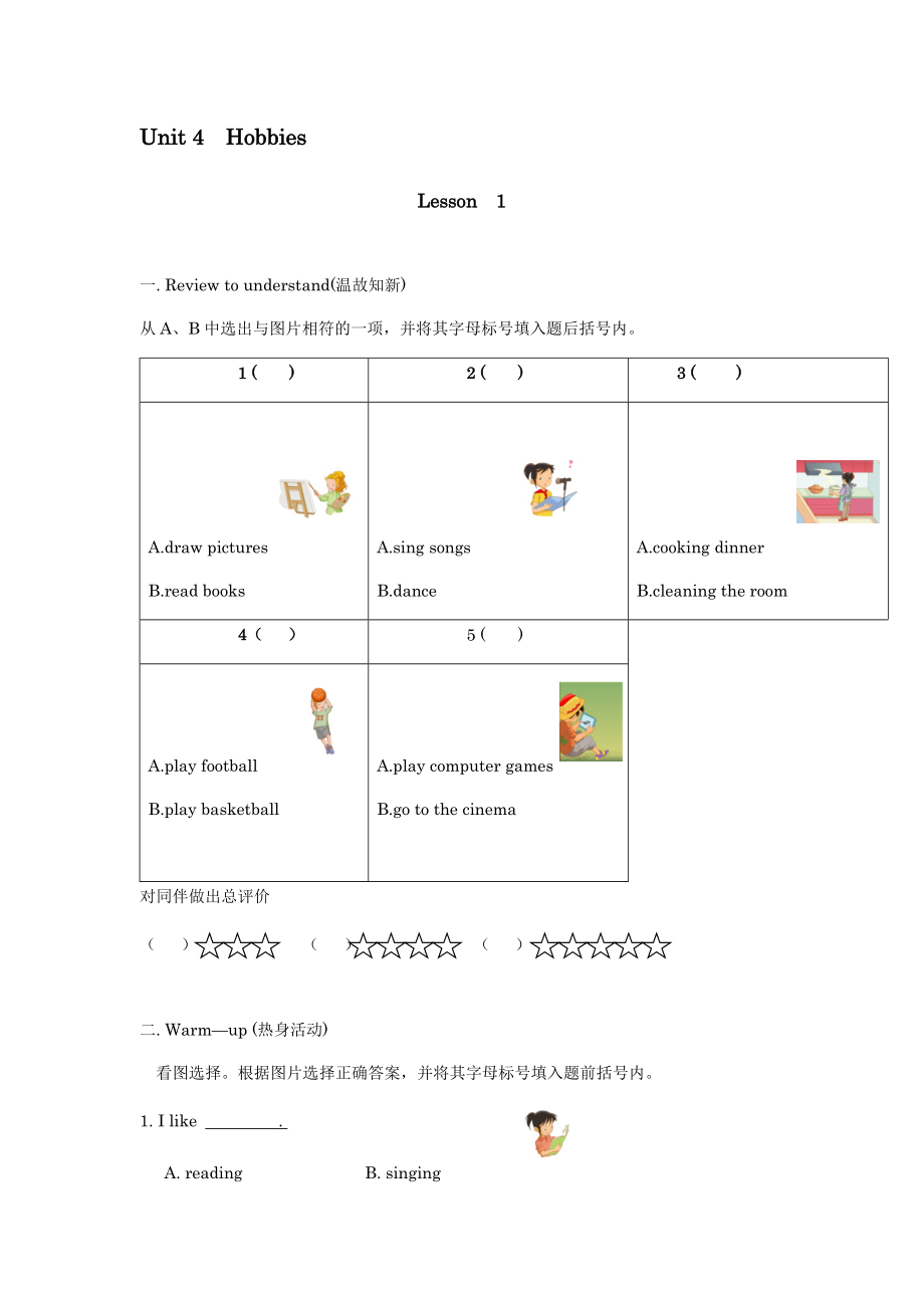 人教版（新起点）四年级下册Unit 4 Hobbies-Lesson 1-ppt课件-(含教案+素材)-公开课-(编号：d11eb).zip