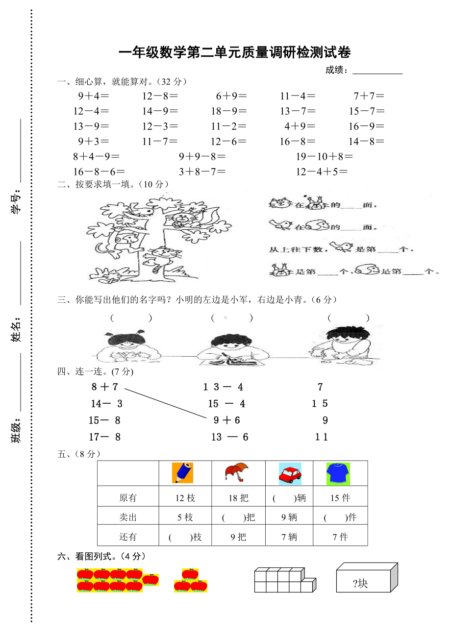 人教版一年级下学期数学第2单元试卷《20以内的退位减法》试题（一）.doc_第1页