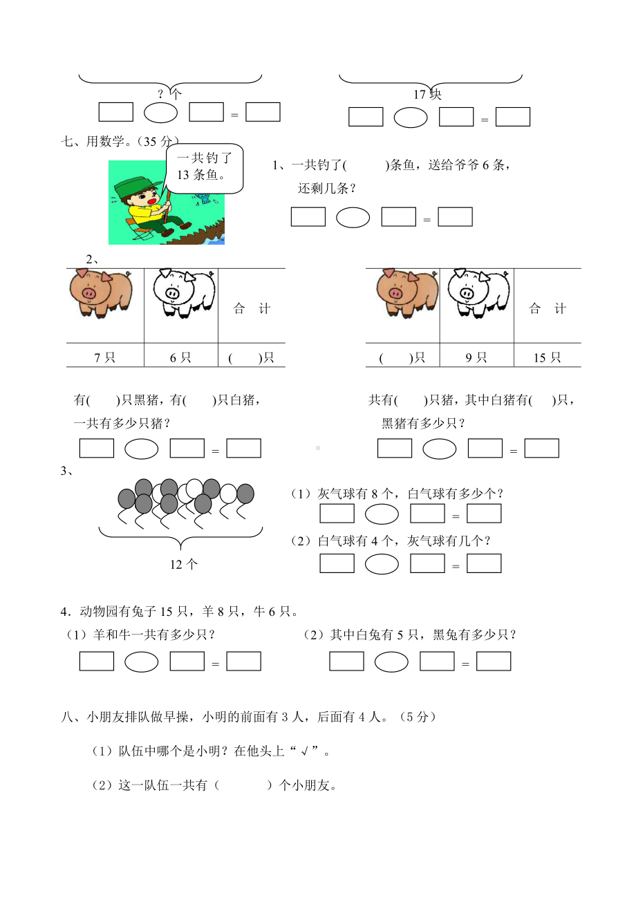 人教版一年级下学期数学第2单元试卷《20以内的退位减法》试题（一）.doc_第2页