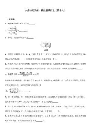 小升初数学综合模拟试卷（48）及答案.doc