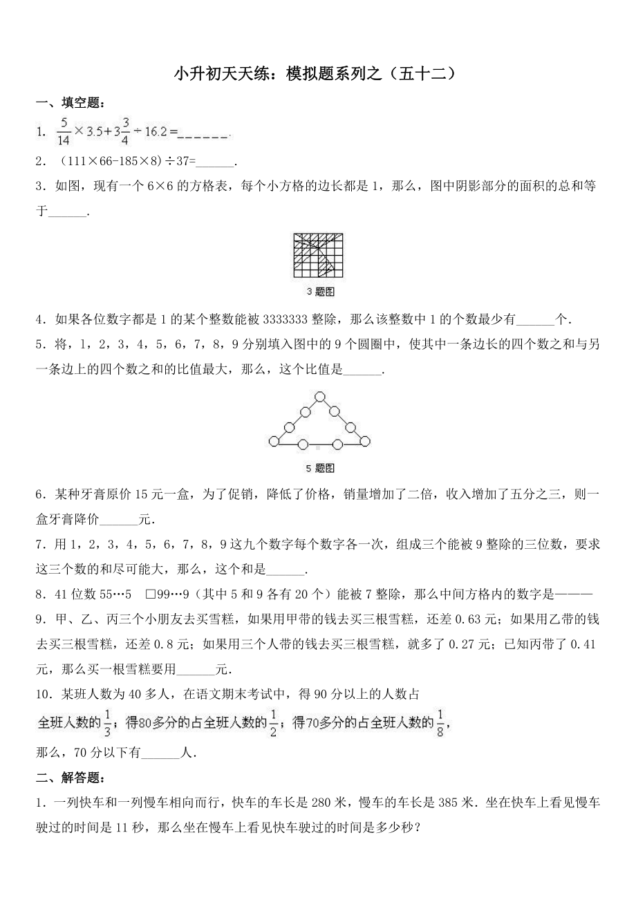 小升初数学综合模拟试卷（52）及答案.doc_第1页