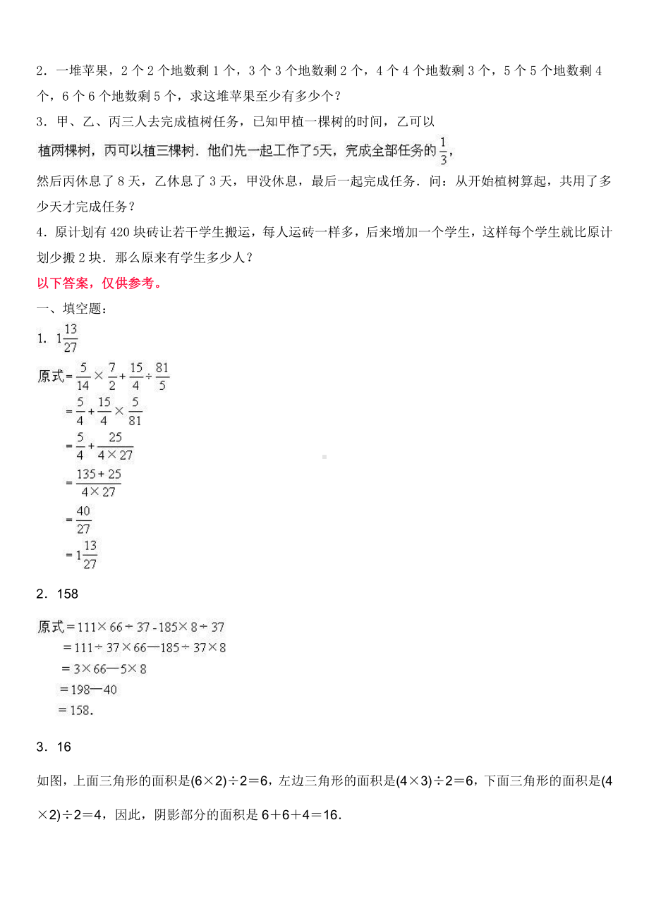 小升初数学综合模拟试卷（52）及答案.doc_第2页