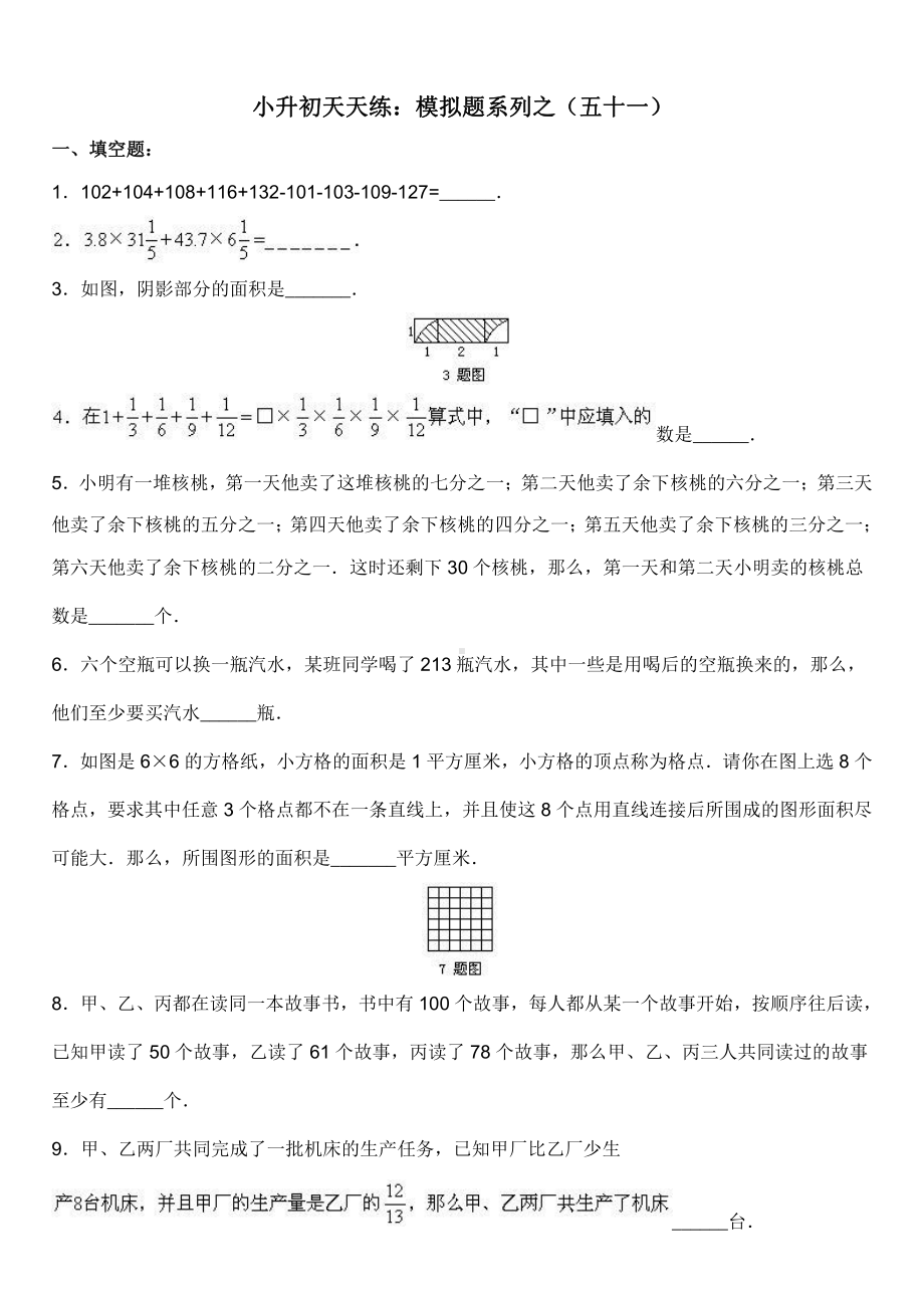 小升初数学综合模拟试卷（51）及答案.doc_第1页