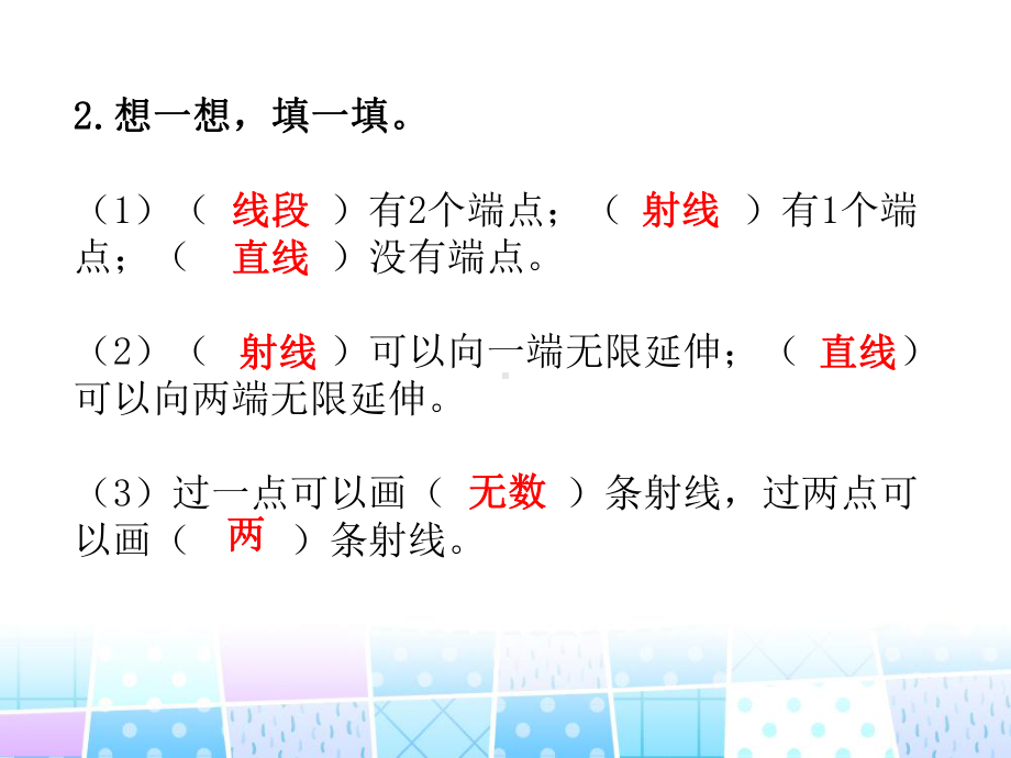 北师大版数学四年级上册-02二 线与角-011 线的认识-课件01.ppt_第3页