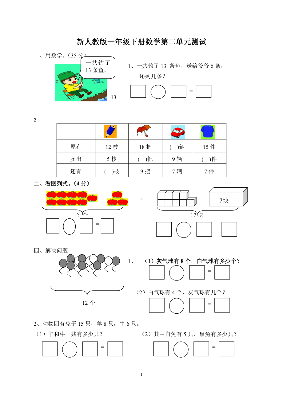 人教版一年级下学期数学第2单元试卷《20以内的退位减法》试题 (三).doc_第1页